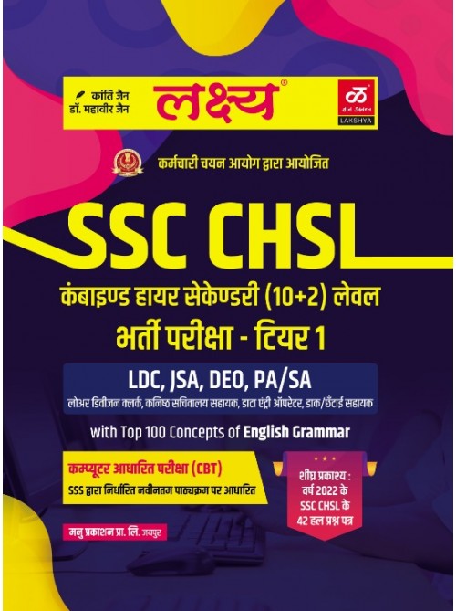 SSC CHSL Tier-1 10+2 level at Ashirwad Publication